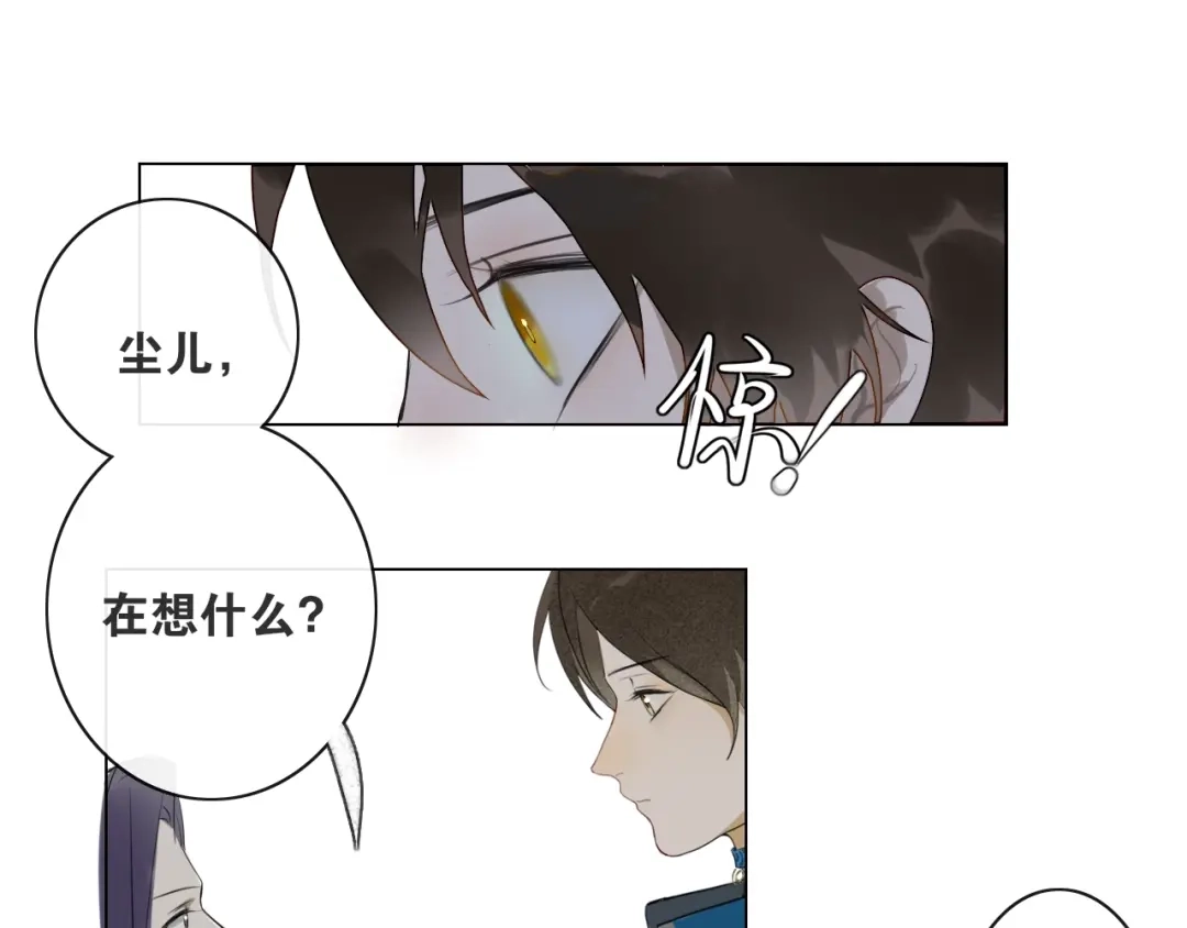 《离尘》第5话 坦诚 第52页