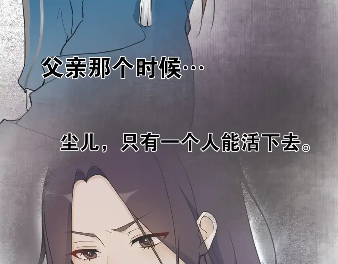 《离尘》第5话 坦诚 第47页