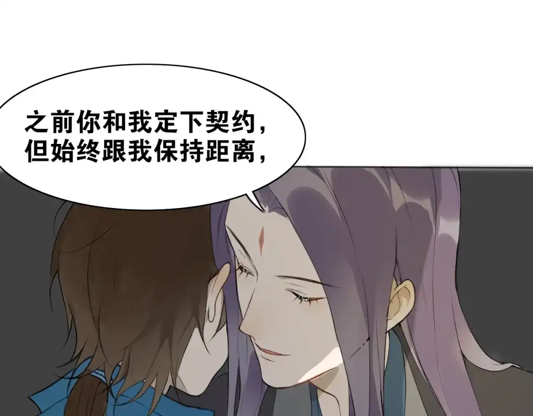 《离尘》第5话 坦诚 第63页