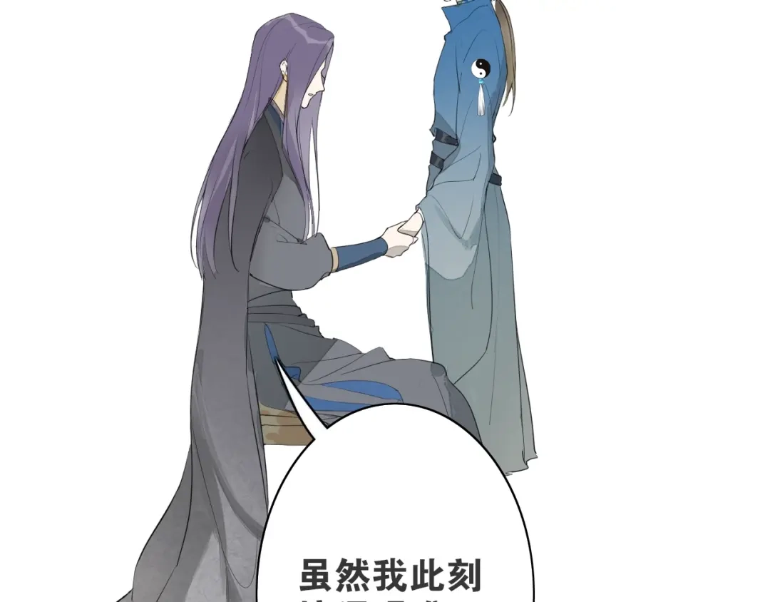《离尘》第5话 坦诚 第44页