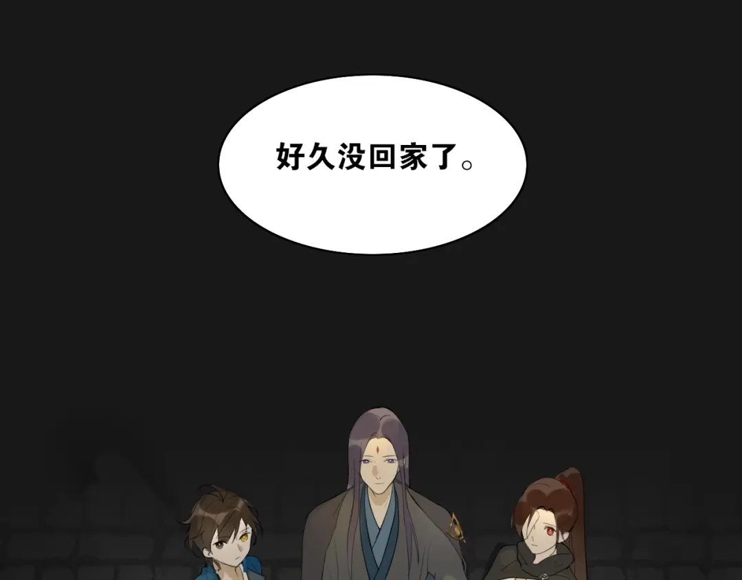 《离尘》第5话 坦诚 第14页
