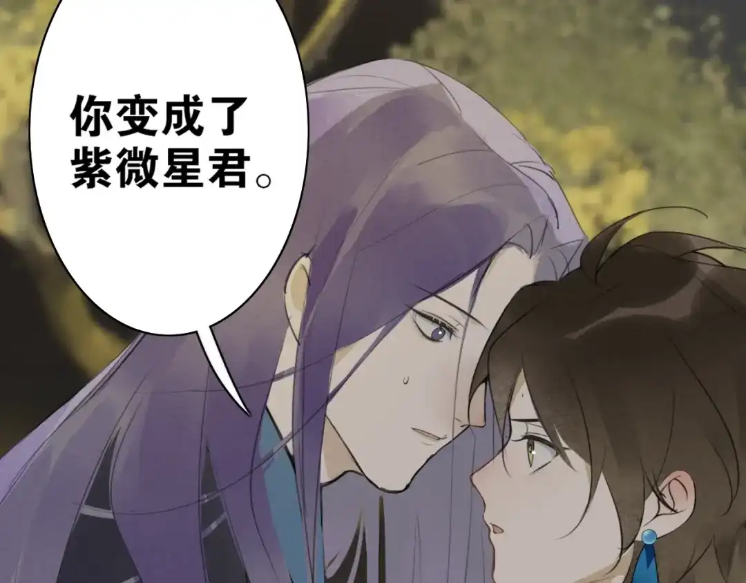 《离尘》第5话 坦诚 第70页