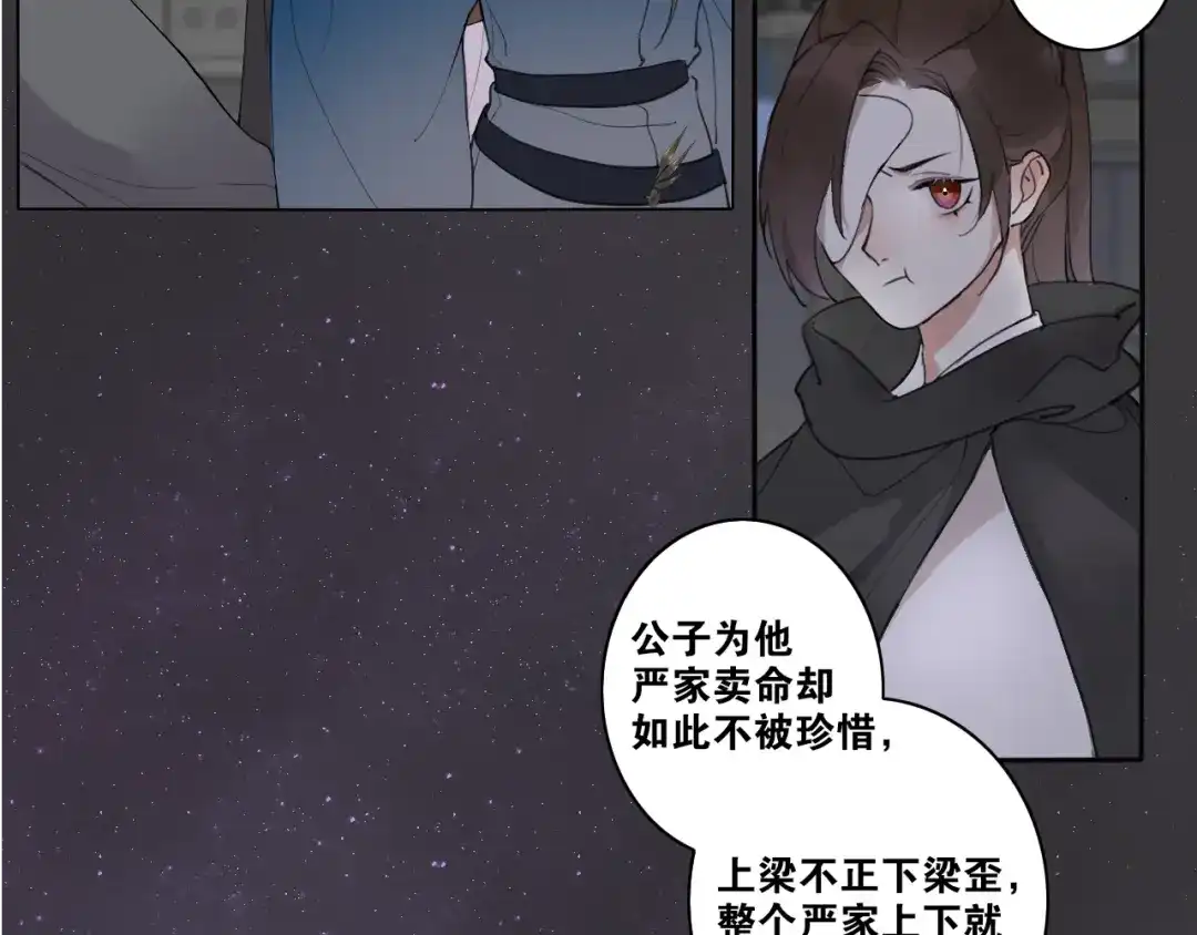 《离尘》第5话 坦诚 第8页