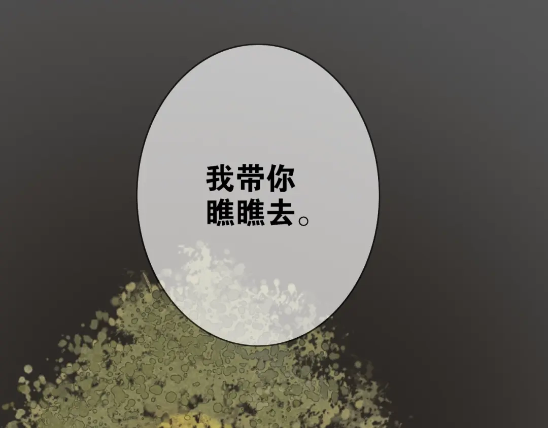 《离尘》第5话 坦诚 第23页