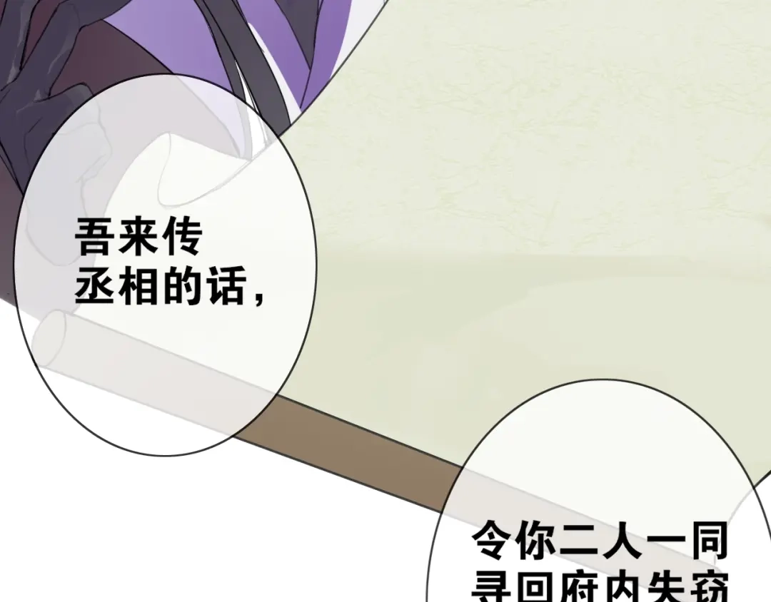 《离尘》第6话 方将一军 第51页