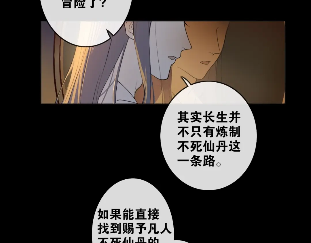 《离尘》第6话 方将一军 第26页