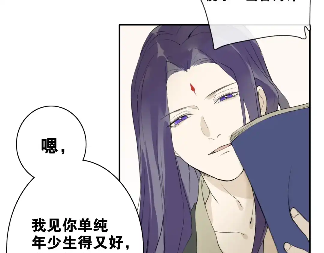 《离尘》第6话 方将一军 第65页