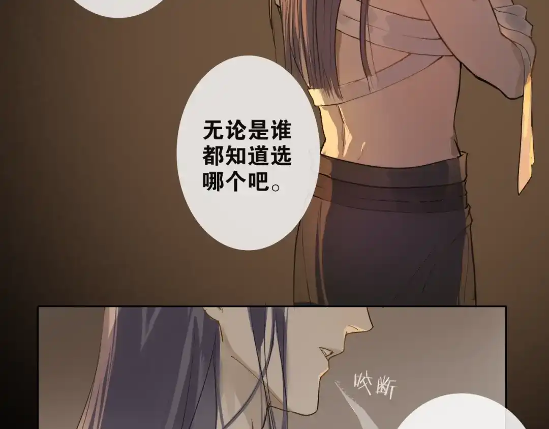 《离尘》第6话 方将一军 第21页