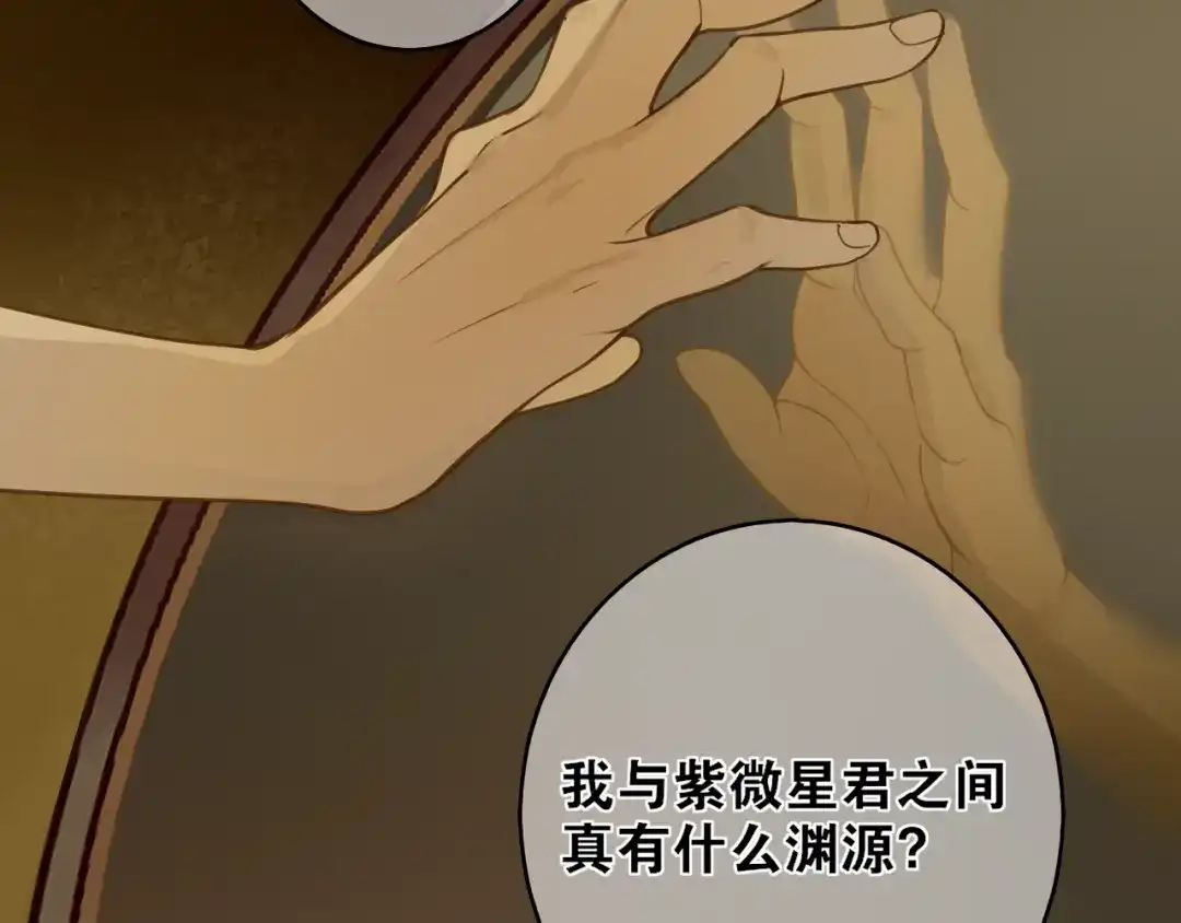 《离尘》第6话 方将一军 第15页