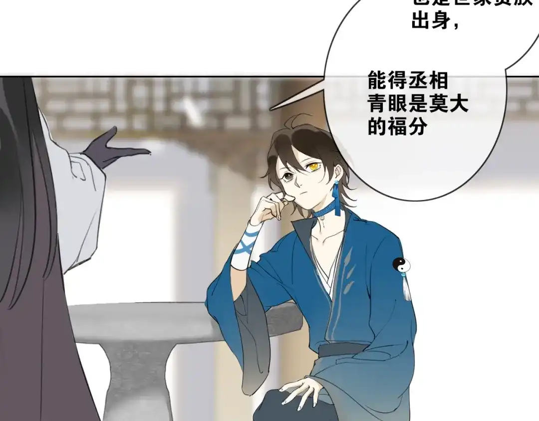 《离尘》第6话 方将一军 第54页