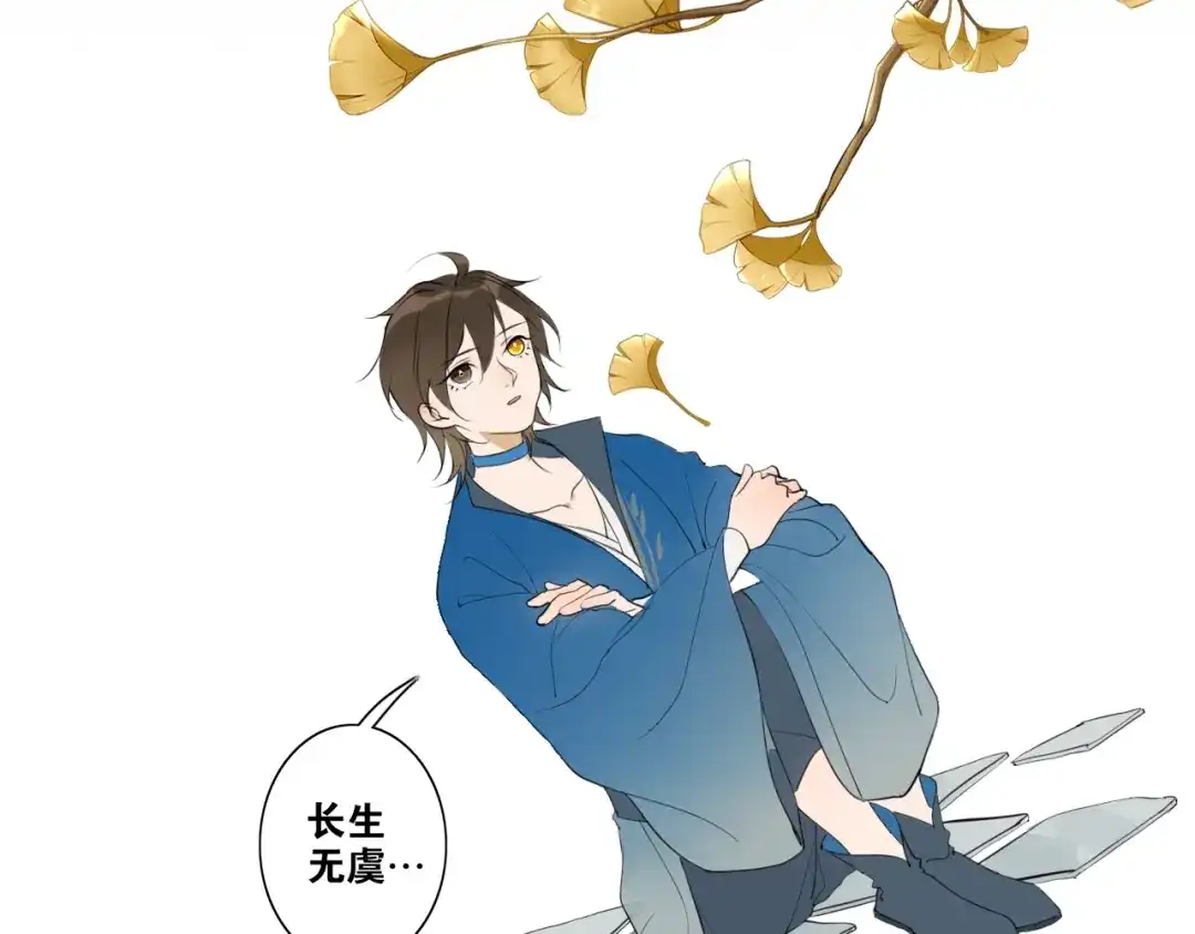 《离尘》第6话 方将一军 第34页