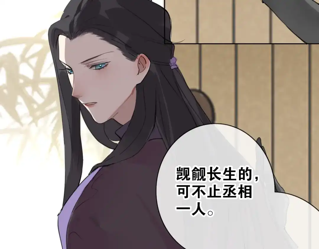 《离尘》第6话 方将一军 第74页