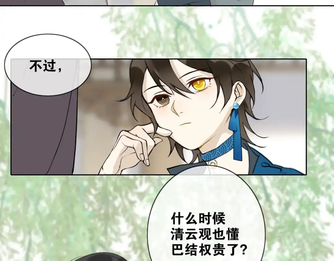 《离尘》第6话 方将一军 第55页