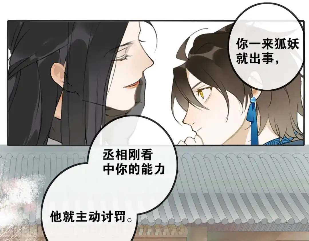 《离尘》第6话 方将一军 第58页