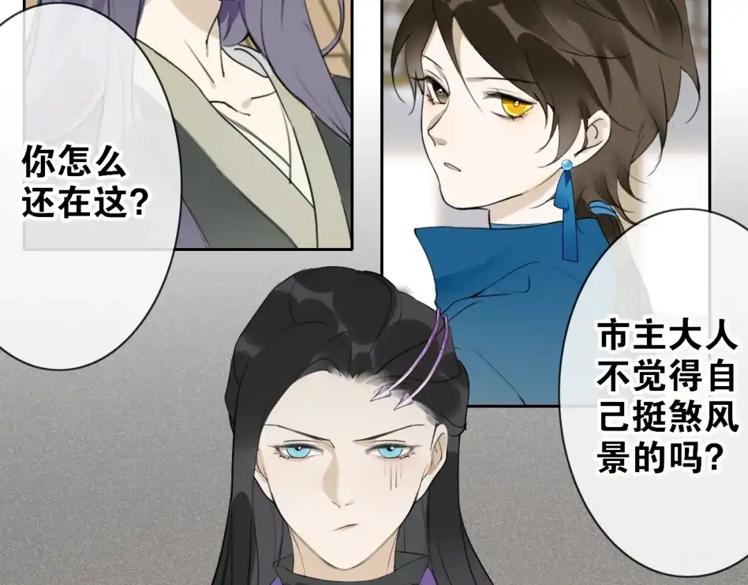 《离尘》第6话 方将一军 第70页