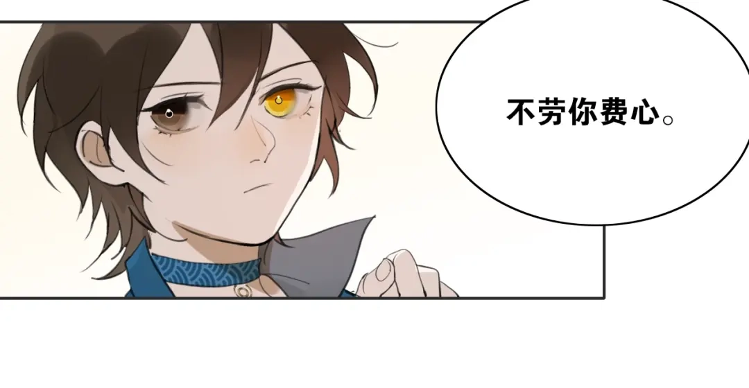 《离尘》第6话 方将一军 第76页