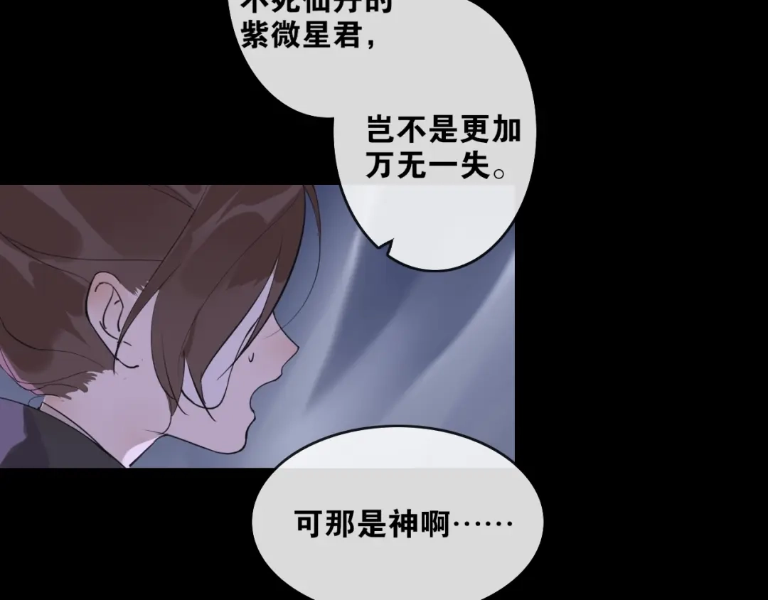 《离尘》第6话 方将一军 第27页