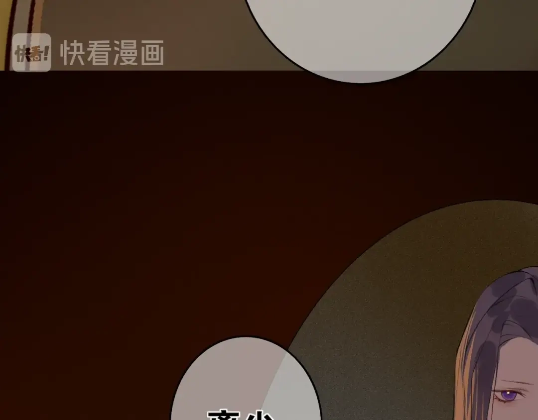 《离尘》第6话 方将一军 第16页
