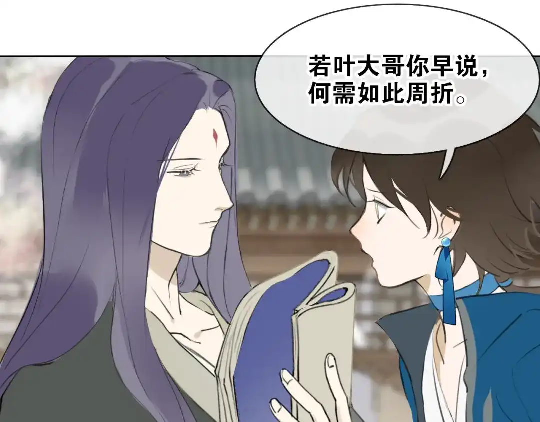 《离尘》第6话 方将一军 第67页