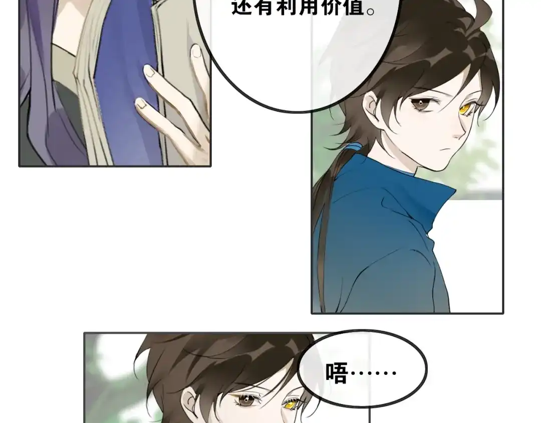 《离尘》第6话 方将一军 第62页