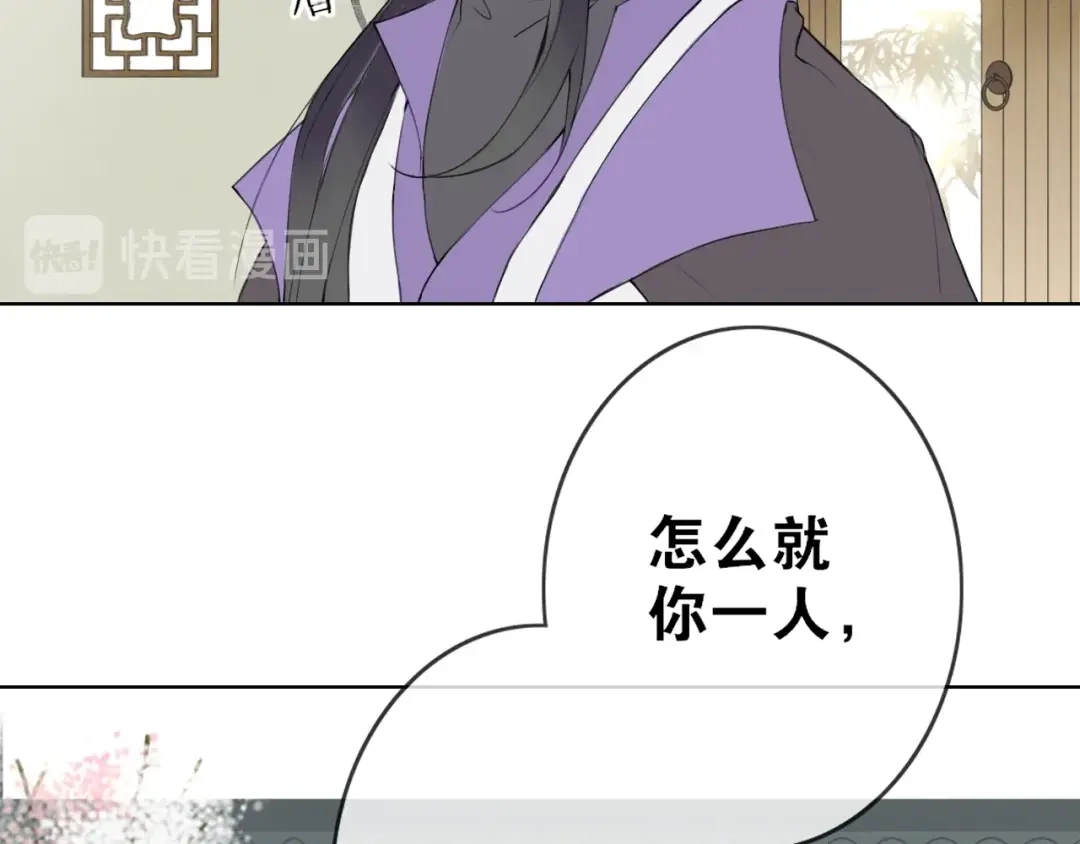 《离尘》第6话 方将一军 第41页