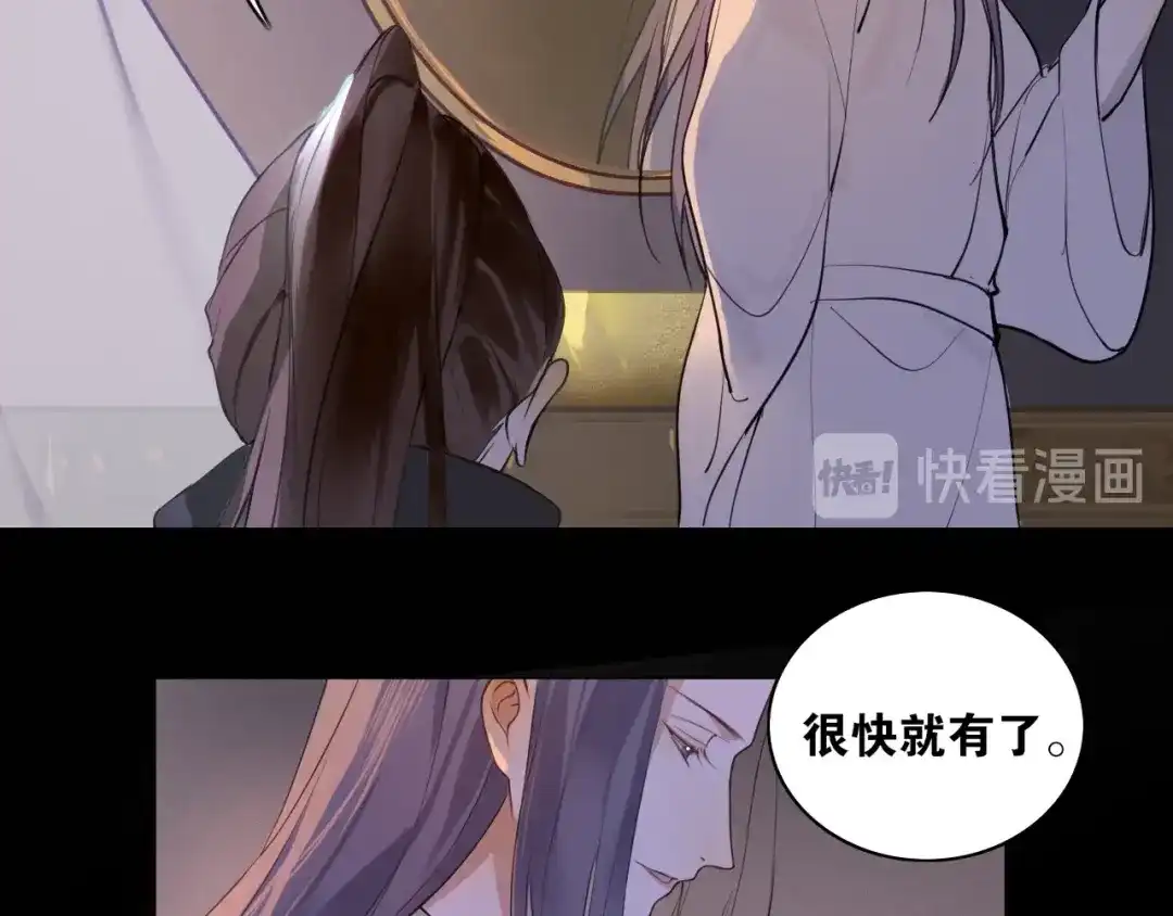 《离尘》第6话 方将一军 第30页