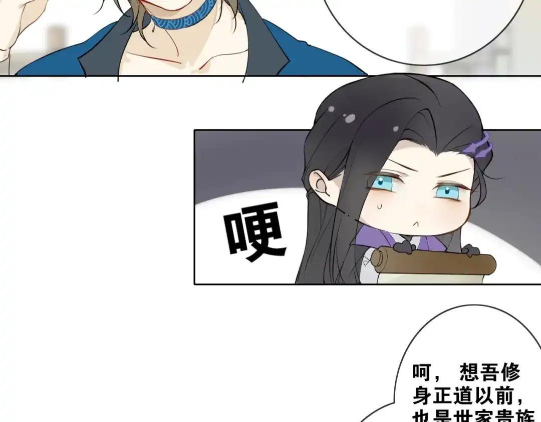 《离尘》第6话 方将一军 第53页