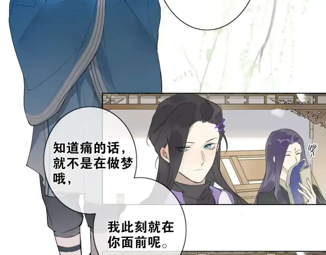 《离尘》第6话 方将一军 第47页
