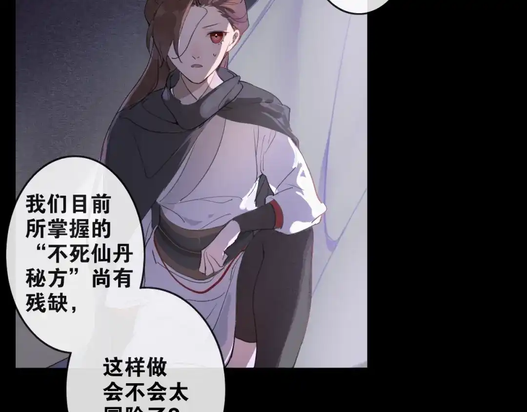 《离尘》第6话 方将一军 第25页