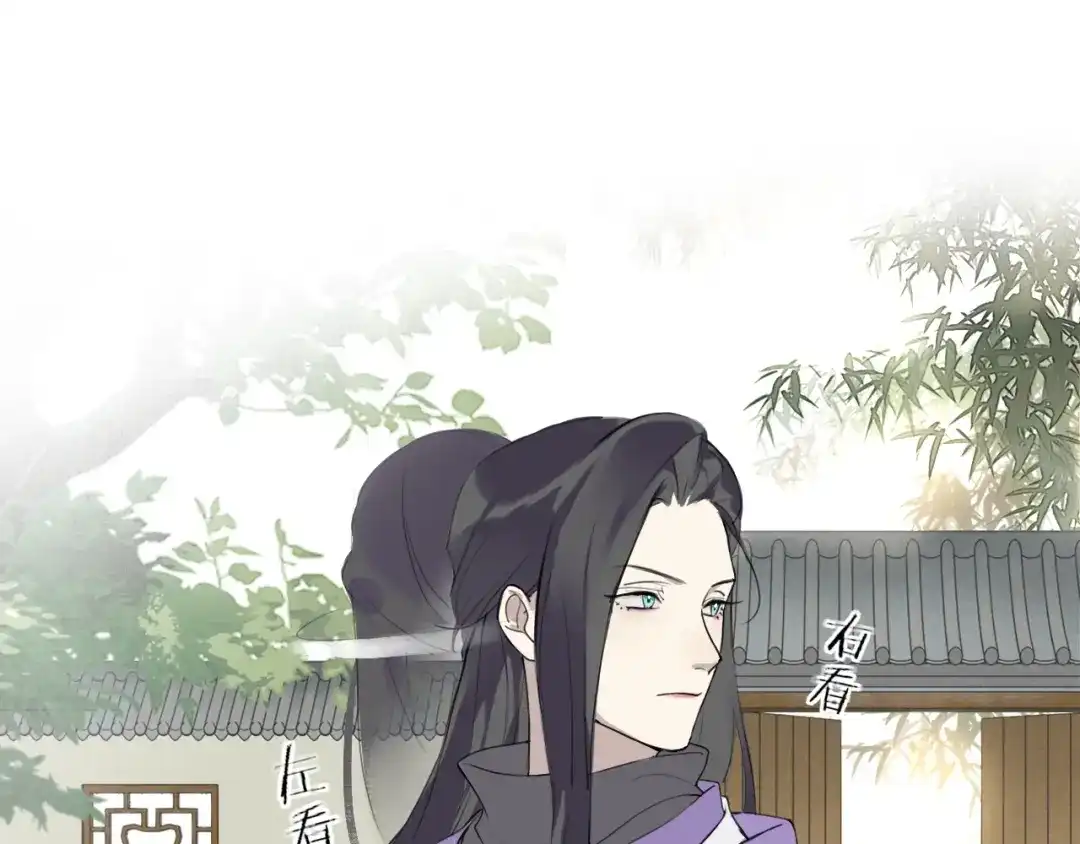 《离尘》第6话 方将一军 第40页