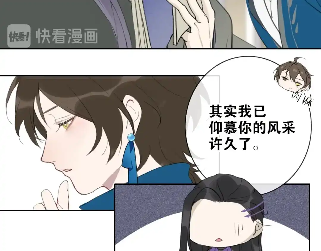 《离尘》第6话 方将一军 第68页