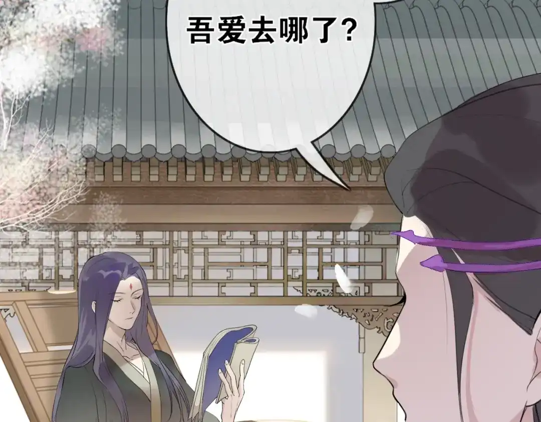 《离尘》第6话 方将一军 第42页