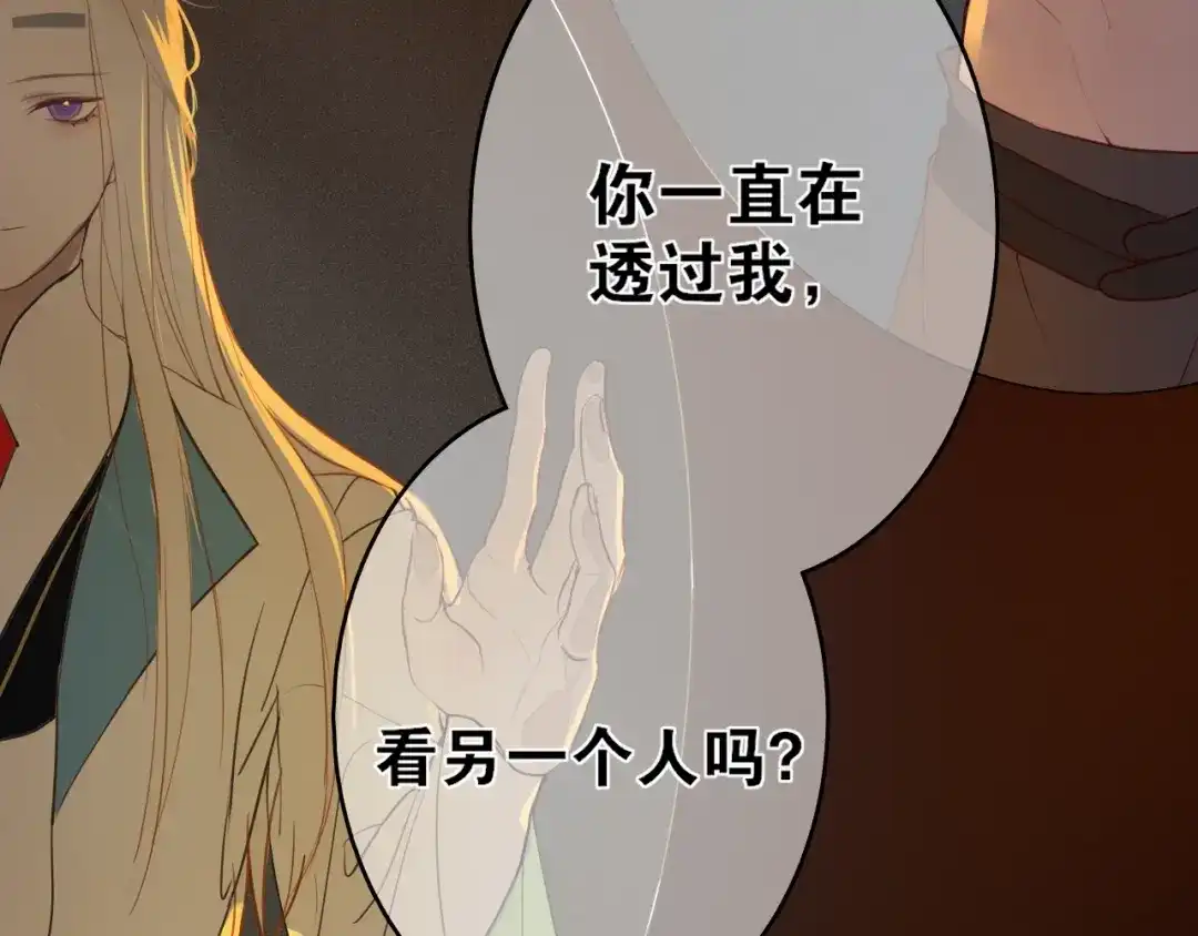 《离尘》第6话 方将一军 第18页