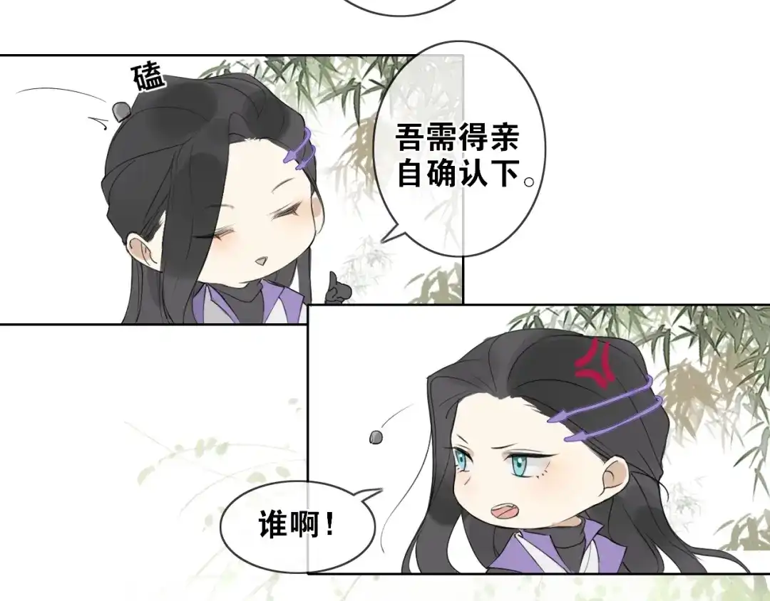 《离尘》第6话 方将一军 第45页