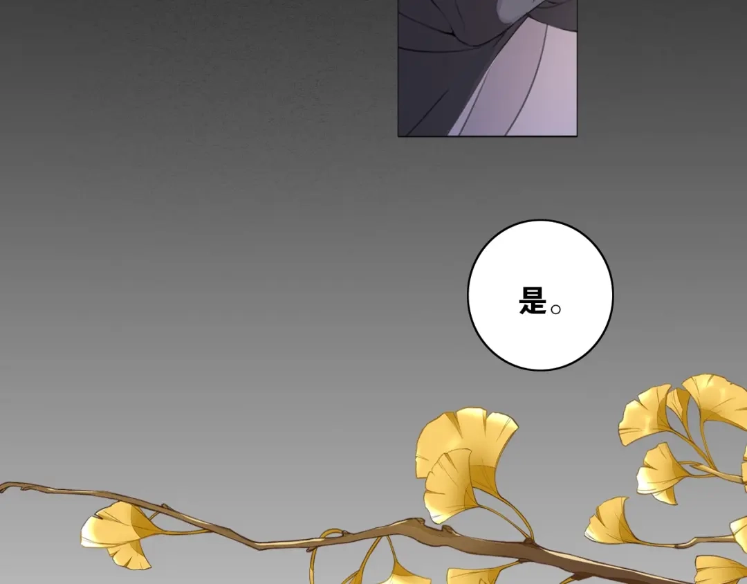 《离尘》第6话 方将一军 第32页