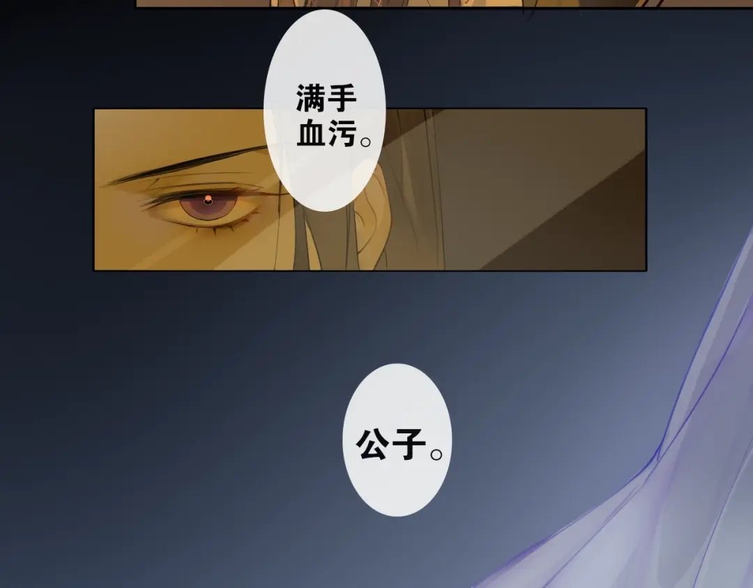 《离尘》第6话 方将一军 第23页