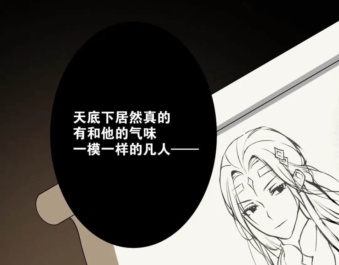 《离尘》第6话 方将一军 第11页