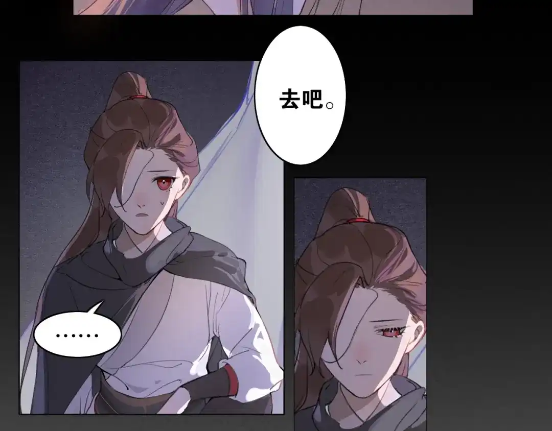 《离尘》第6话 方将一军 第31页