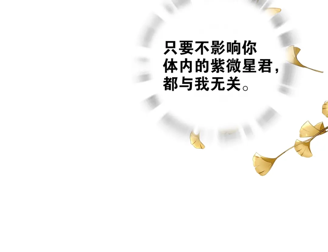 《离尘》第6话 方将一军 第39页