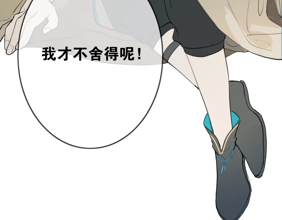 《离尘》第6话 方将一军 第79页
