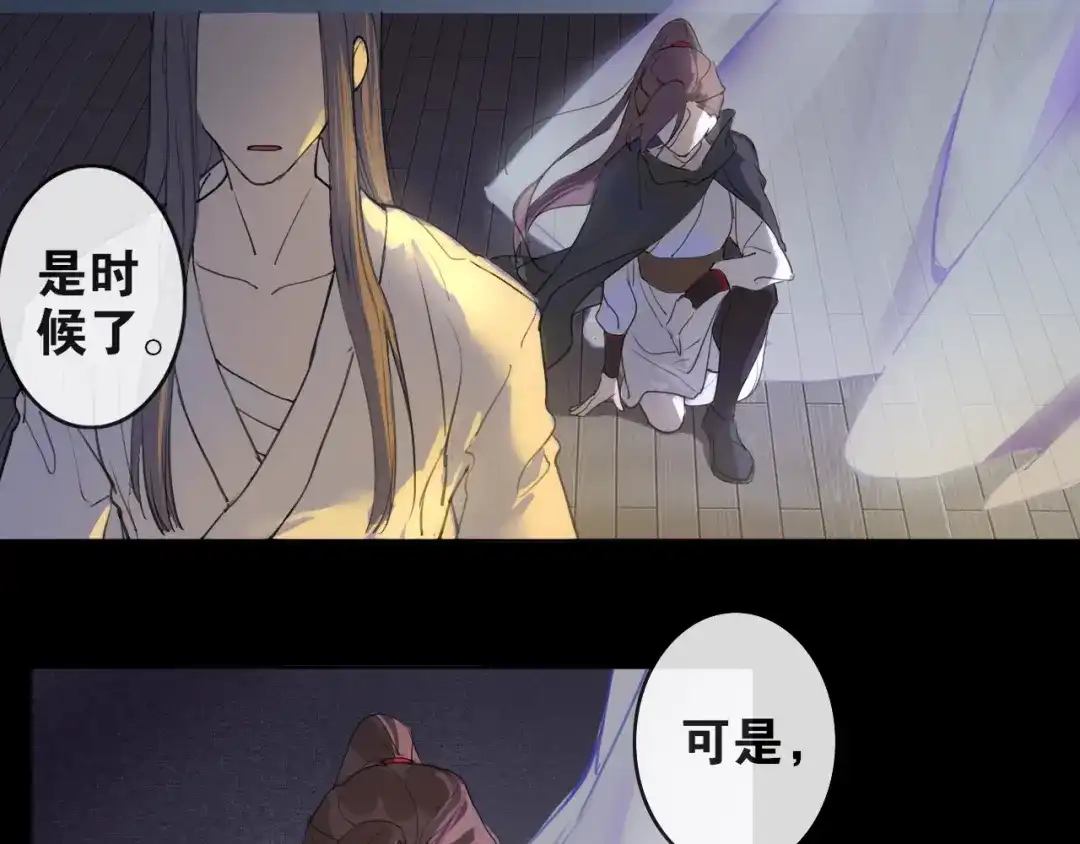 《离尘》第6话 方将一军 第24页