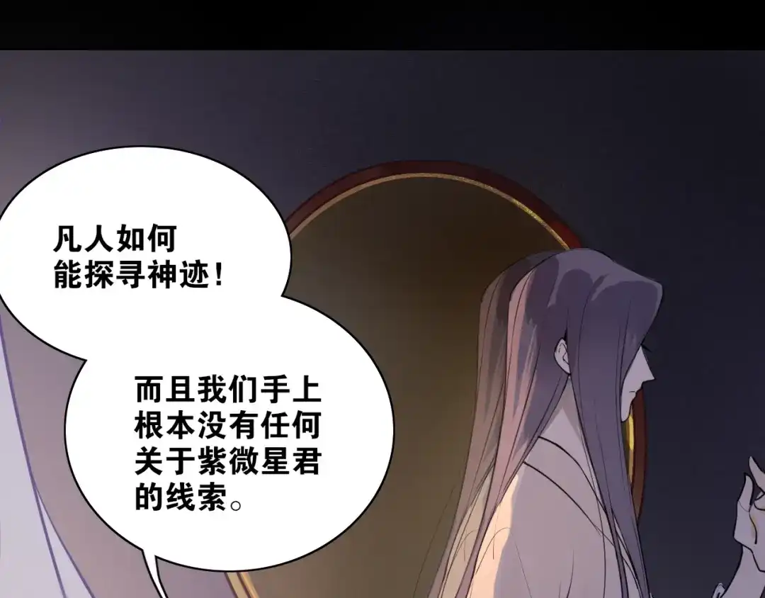 《离尘》第6话 方将一军 第29页