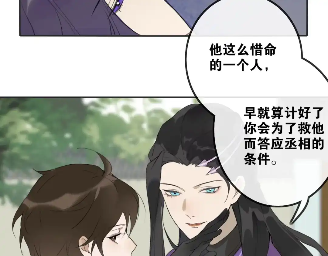 《离尘》第6话 方将一军 第60页