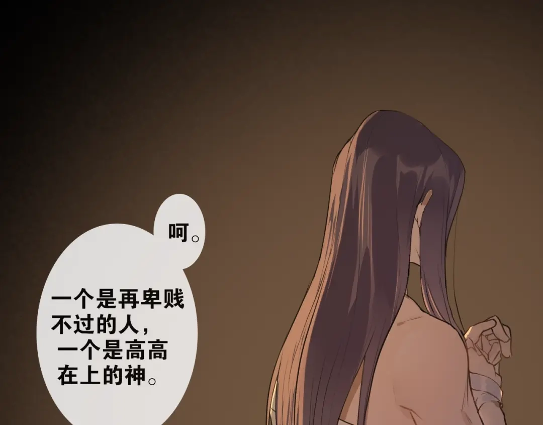 《离尘》第6话 方将一军 第20页