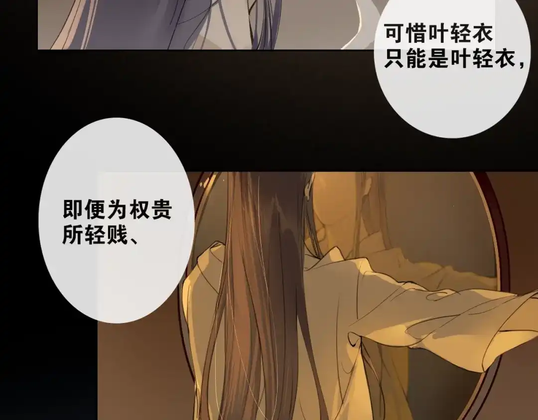 《离尘》第6话 方将一军 第22页