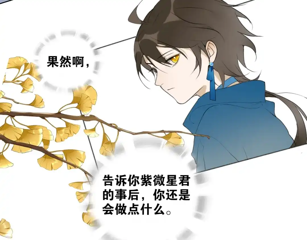 《离尘》第6话 方将一军 第37页