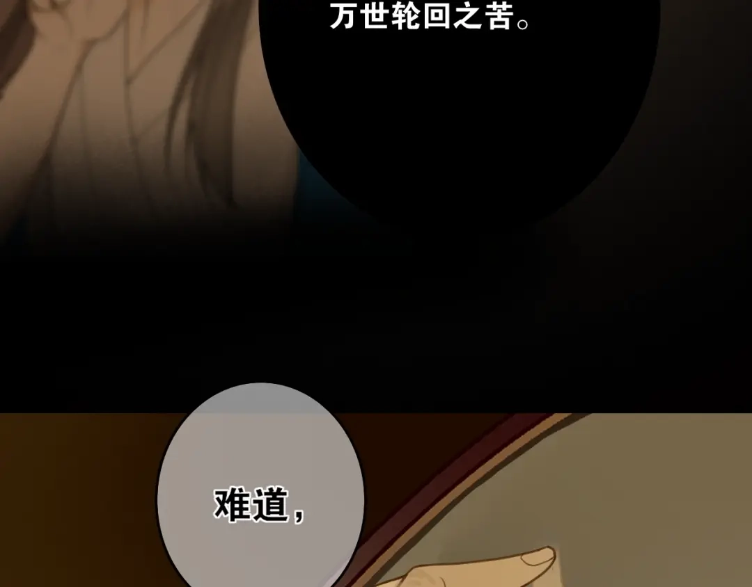 《离尘》第6话 方将一军 第14页