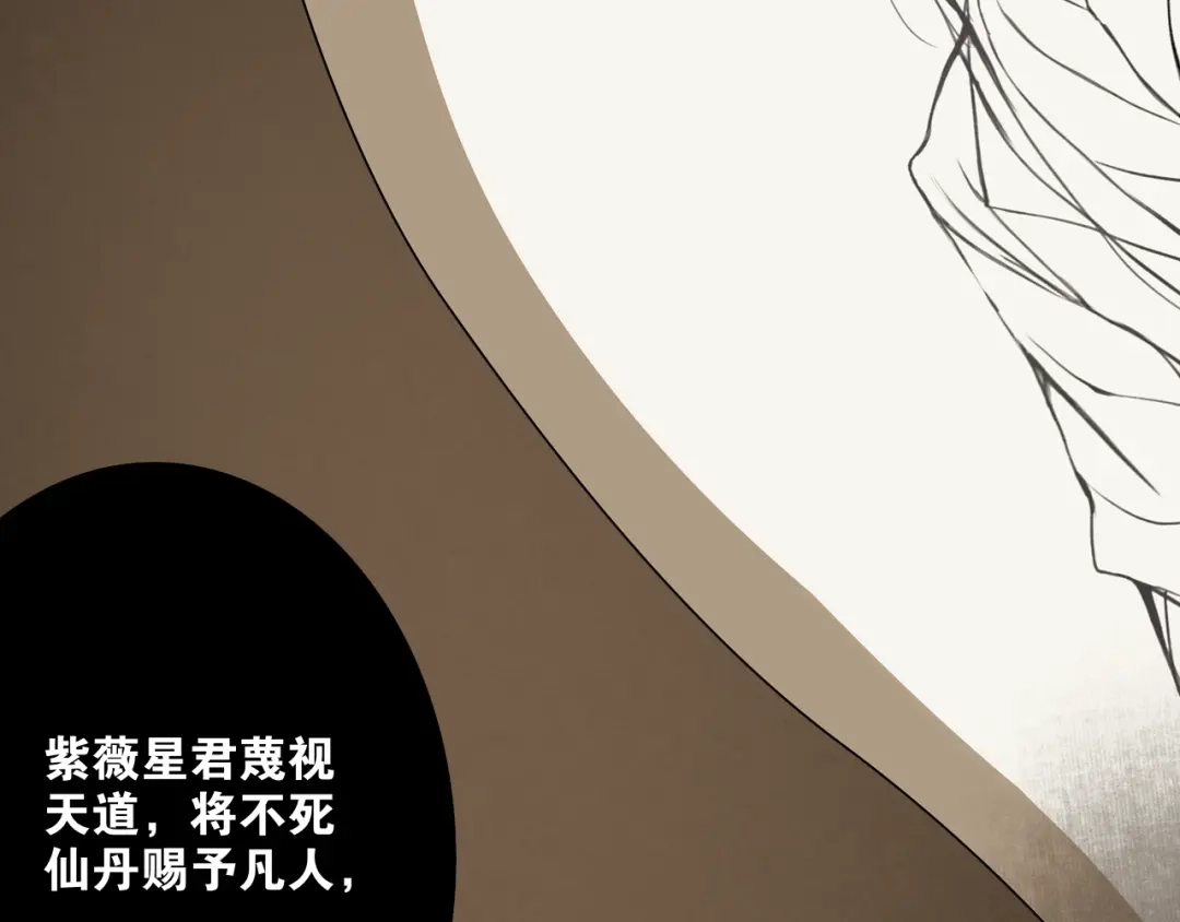 《离尘》第6话 方将一军 第12页