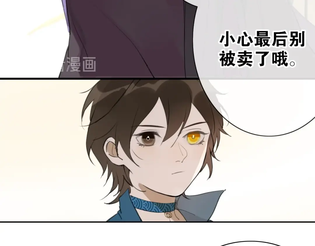 《离尘》第6话 方将一军 第75页