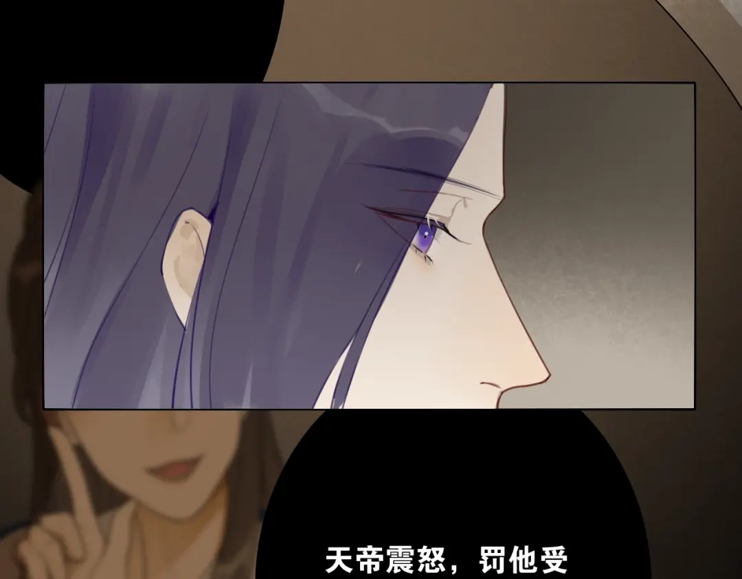 《离尘》第6话 方将一军 第13页